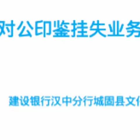 网点员工合规操作技能视频———对公印鉴挂失业务