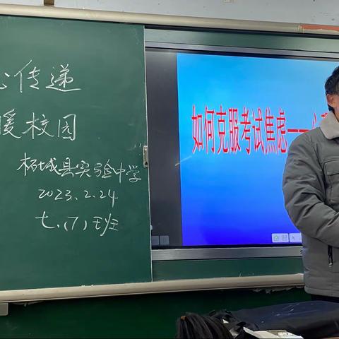 柘城县实验中学七七班“爱心传递，情暖校园”第三期主题班会