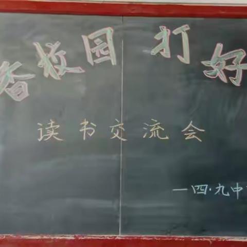 【读书活动】“创建书香校园  打好人生底色”——城内小学四九中队读书交流会