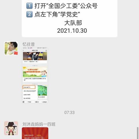 第三季红领巾爱学习——城内小学三四中队