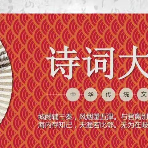 ＂诵经典诗词·做风华少年＂主题诗词大会——城内五九中队