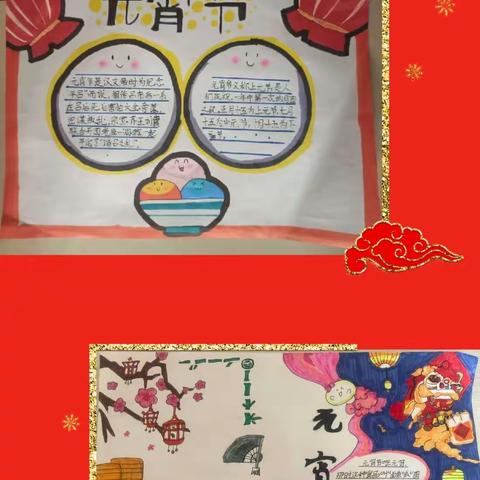 欢欢喜喜闹元宵——红鹰小学五（2）班“我们的节日·元宵”主题活动