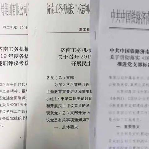 换轨一车间换轨工队党支部11月份党员大会