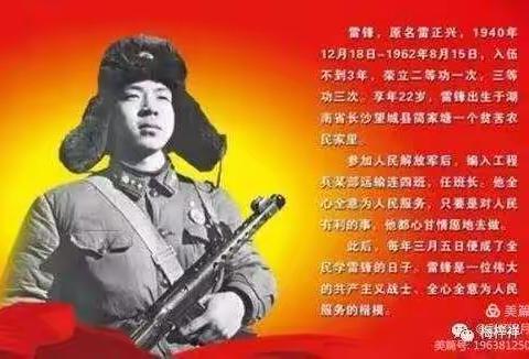 庆建党百年，扬志愿新风，传承雷锋精神，做时代好少年！