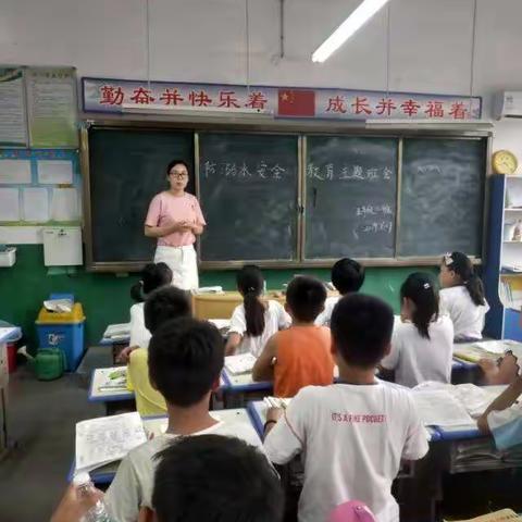 防溺水安全教育主题班会