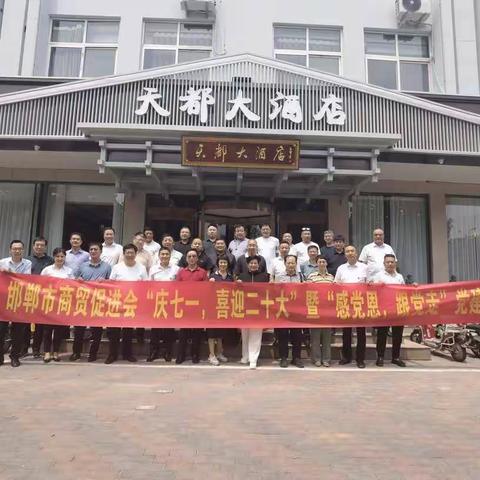 邯郸市商贸促进会开展迎七一党建活动