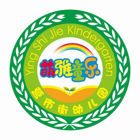 ☀️孩子们，开学啦☀️——萌雅童乐营市街幼儿园