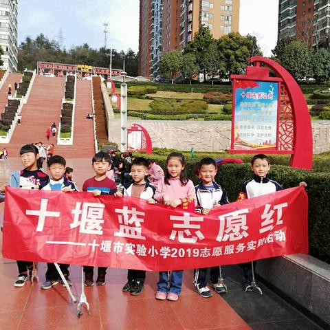 十堰市实验小学一三班开展创文志愿服务实践活动