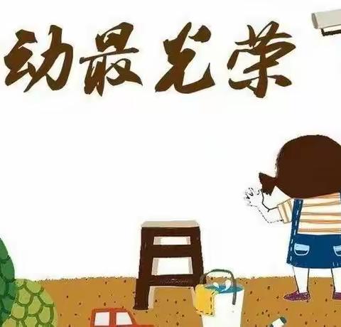 【联盟•双减•劳动课程】以劳育美，收获成长——联盟小学劳动实践课程作业展（二）