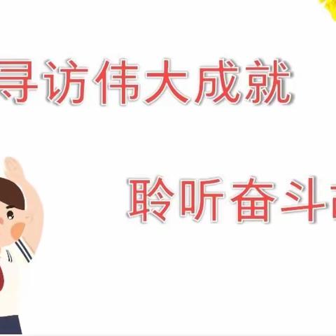 【联盟•少队】寻访伟大成就，聆听奋斗故事——联盟小学开展主题队会