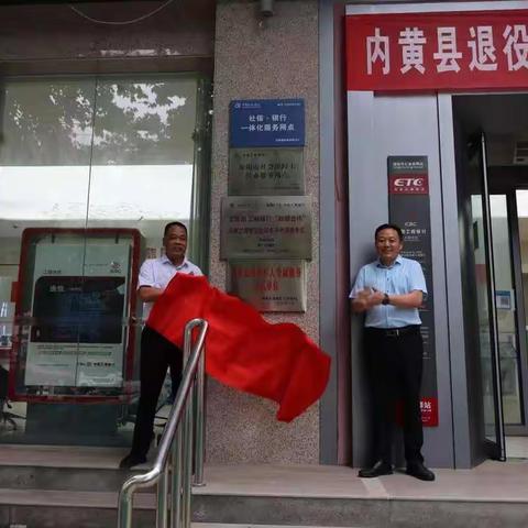 中国工商银行内黄支行举行退役军人金融服务示范单位揭牌暨庆八一退役军人座谈会