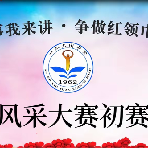 一二六团中学2022年“兵团故事我来讲·争做红领巾讲解员”风采大赛