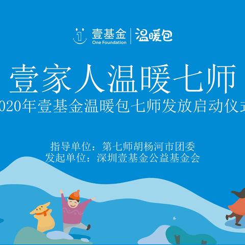 助学送温暖——七师团委为一二六团中学学生发放2020年壹基金温暖包活动