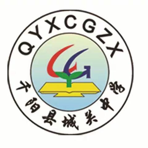 千阳县城关镇初级中学关于寒假期间安全事项的温馨提示