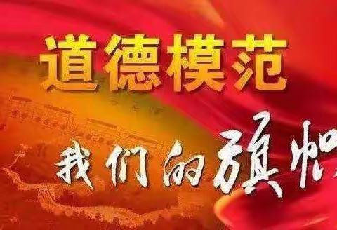 你的光芒，不可阻挡致全县道德模范、身边好人的一封信