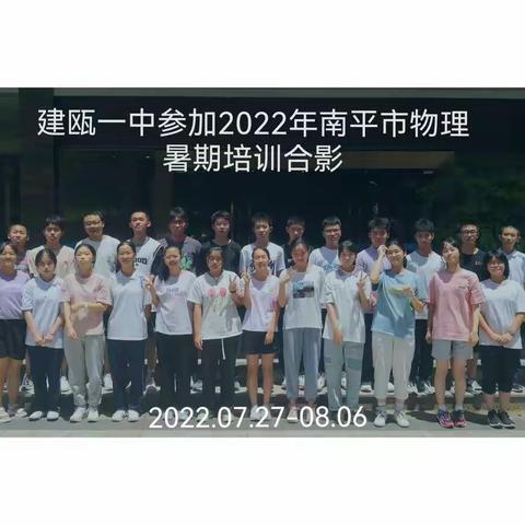 2022年建瓯一中新高一物竞集训