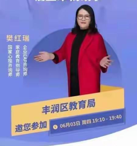 丰润镇小八里庄幼儿园——《爱生命，防溺水》专题讲座学习