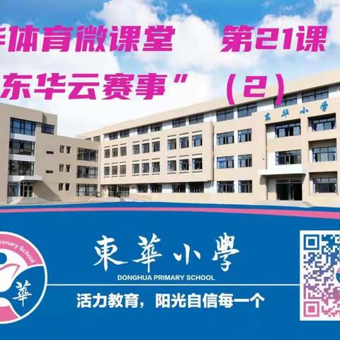 “东华云赛事”（2）