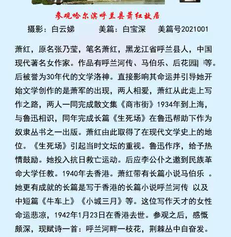 参观哈尔滨呼兰县萧红故居