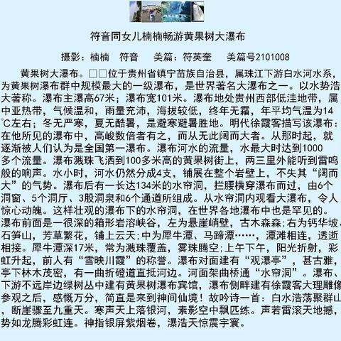 符音同女儿楠楠畅游黄果树大瀑布