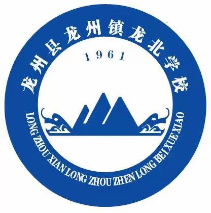 龙州镇龙北学校2020年春季学期开学指南