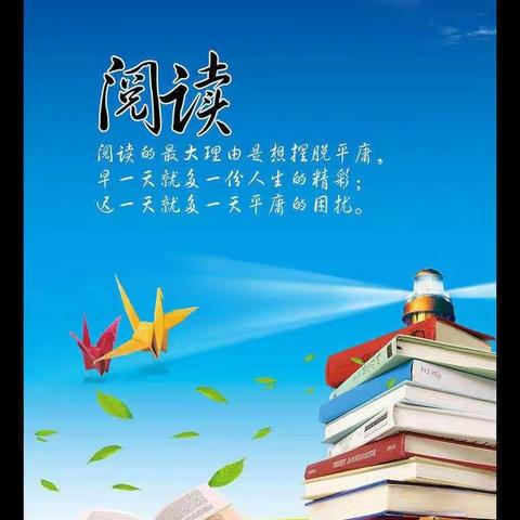 同读一本书，精彩齐绽放——五（4）班阅读纪实