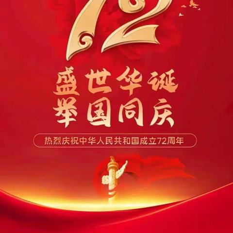 祁县一幼 中五班  "祖国 祖国 我们爱您"