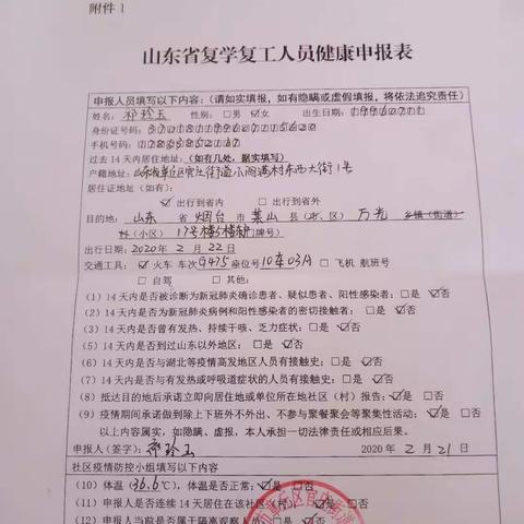 疫情期间开具复工复学健康卡名单