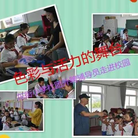 搭建色彩与活力的学生舞台——东街小学“双减”简报（四）