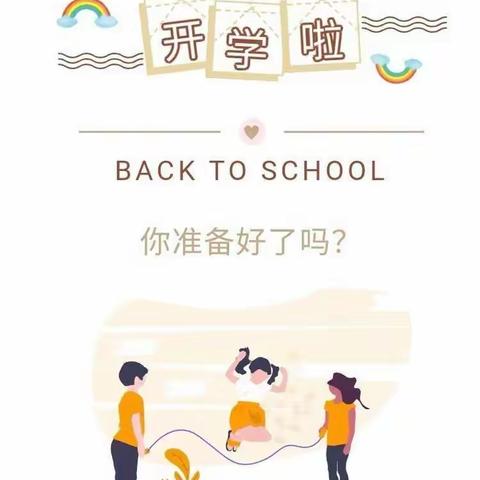 新春到，祝福到，开学温馨提示也来到/唐头庄中心小学2021寒假开学致家长的一封信