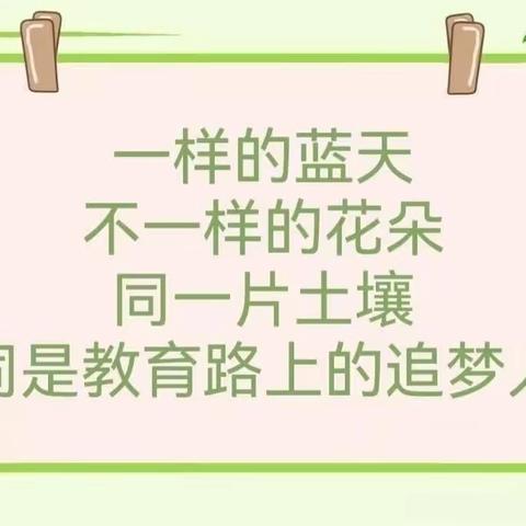 【宁陵一小·高效课堂工程】不负春光，精彩绽放——“青蓝工程”高效课堂大比武风采展示