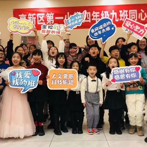 辞旧岁同心圆挥别过去，迎新年四年九展望未来