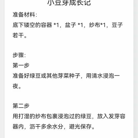 小豆芽生长记——满天星班语文实践活动纪实