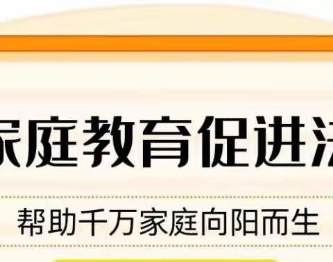 家校共育｜“送法进万家 家教伴成长”准格尔旗纳林幼儿园（小学）多措并举落实《家庭教育促进法》活动