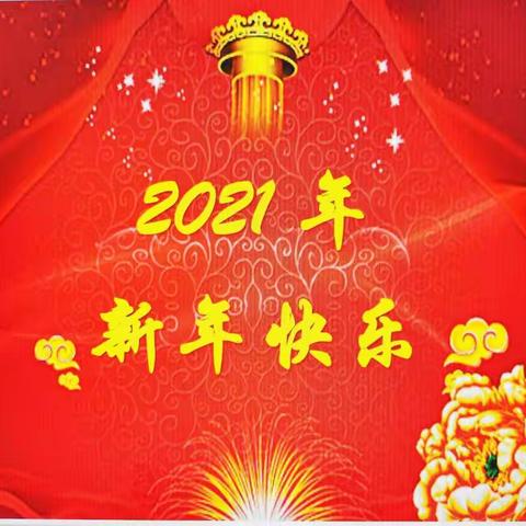 2021~牛年大吉～