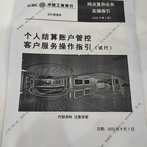 鸡西密山支行组织开展《网点复杂业务场景实操指引》第一期学习