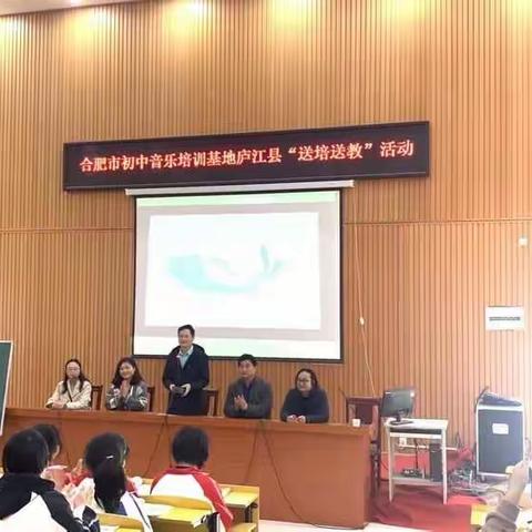 长丰任岩中学名师工作室成员赴庐江参加合肥初中音乐教师培训基地教学教研培训活动