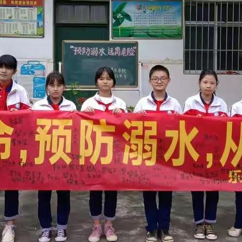 学史力行，为学生安全保驾护航——良水分校开展预防溺水系列活动