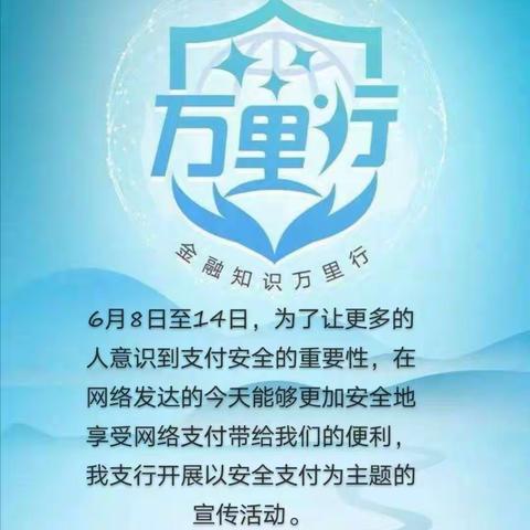 杭州银行深圳龙华支行开展金融知识万里行宣传活动之支付安全篇