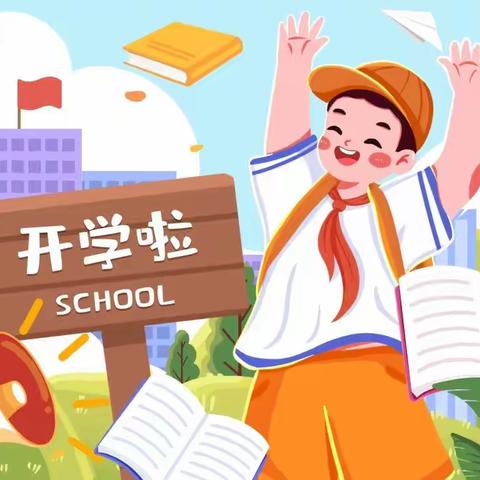 【开学在即，“幼”见美好】—观山湖区第十七幼儿园2023春季开学温馨提示