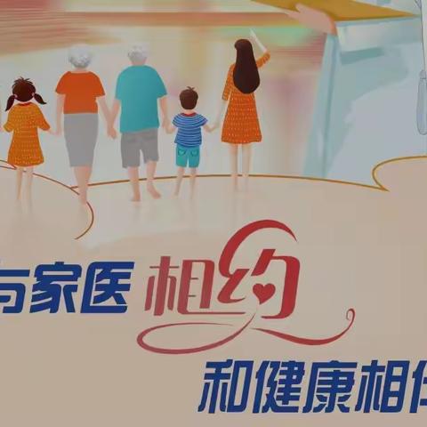 郭连镇卫生院2022年“世界家庭医生日”宣传活动