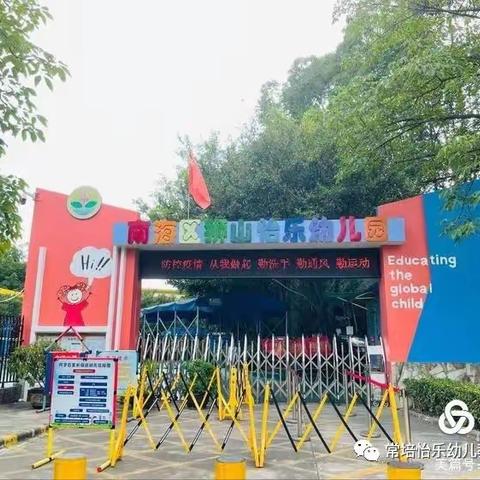 【盛夏遇见·与爱同行】狮山怡乐幼儿园2021学年新生家长会