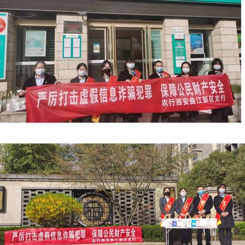 农行西安曲江新区支行开展反网络诈骗及反假币进社区宣传活动