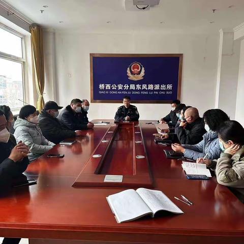 东风路派出所组织辖区单位召开消防安全工作会议。