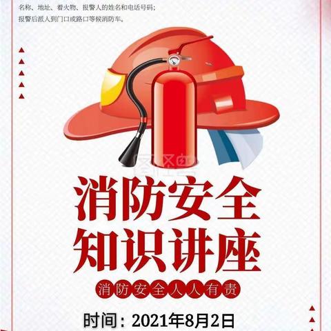 东风路派出所对物业公司人员进行消防安全培训