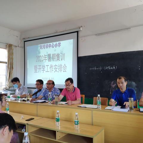 刘河镇中心小学召开暑期集训暨开学工作安排会