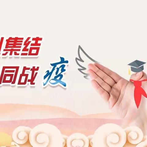 跨越山海，守望相助，静待花开                  ——刘河中心小学红领巾在行动