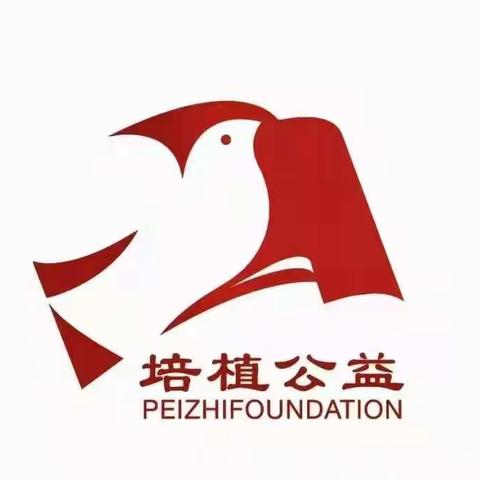 培植公益助教育    慈善基金惠师生