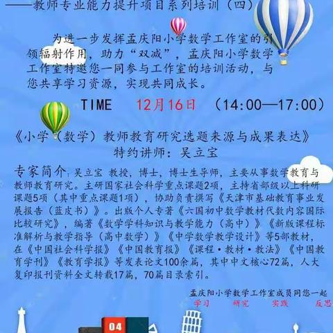 夯实课题研究，引领教师成长——蓟州区孟庆阳小学数学名师工作室助力“双减”专题报道（四）