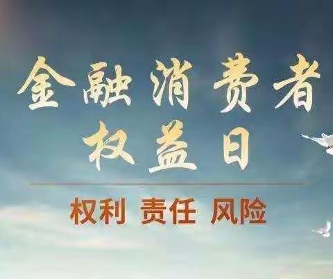 交通银行启东支行3.15金融知识宣传活动